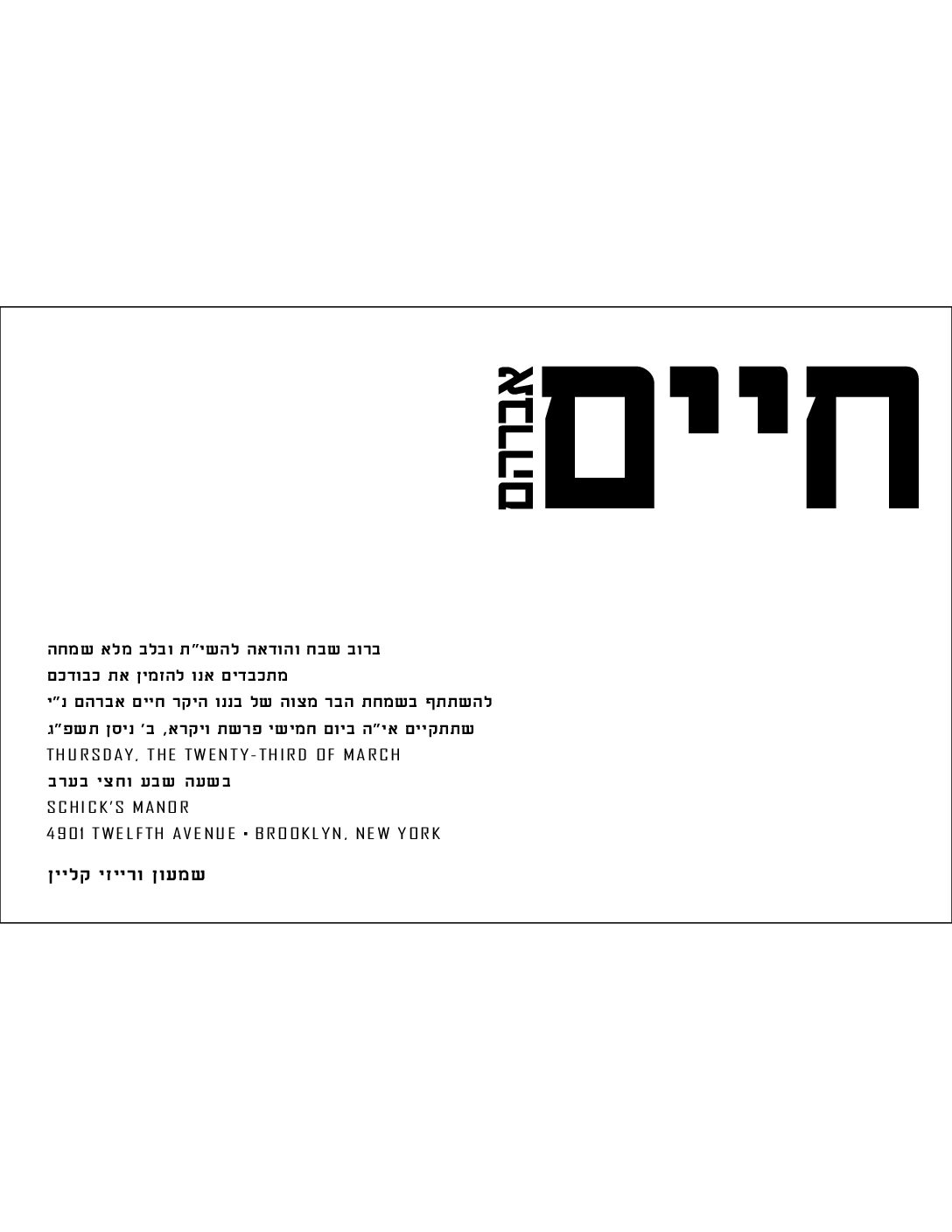 Bar Mitzvah Option 2