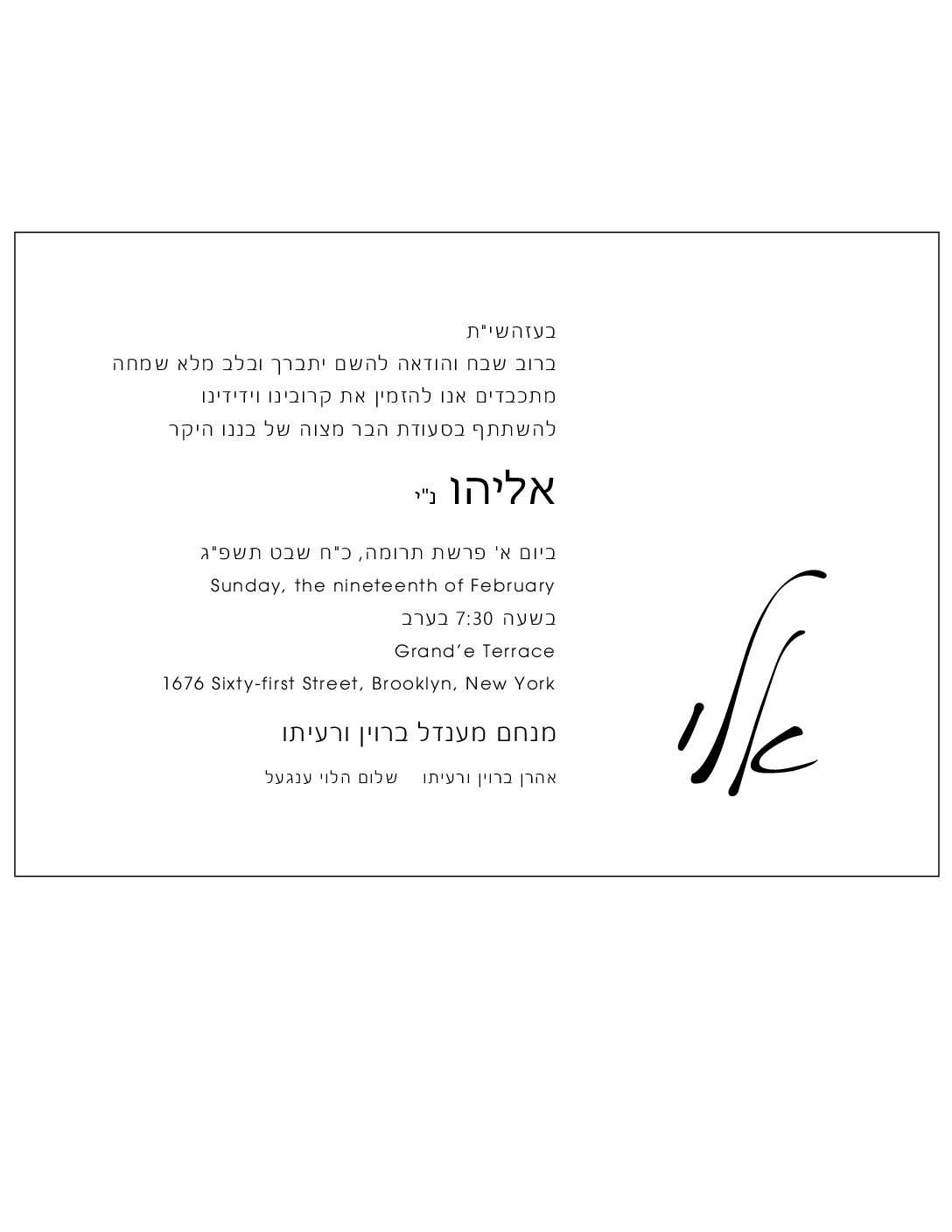 Bar Mitzvah Option 3