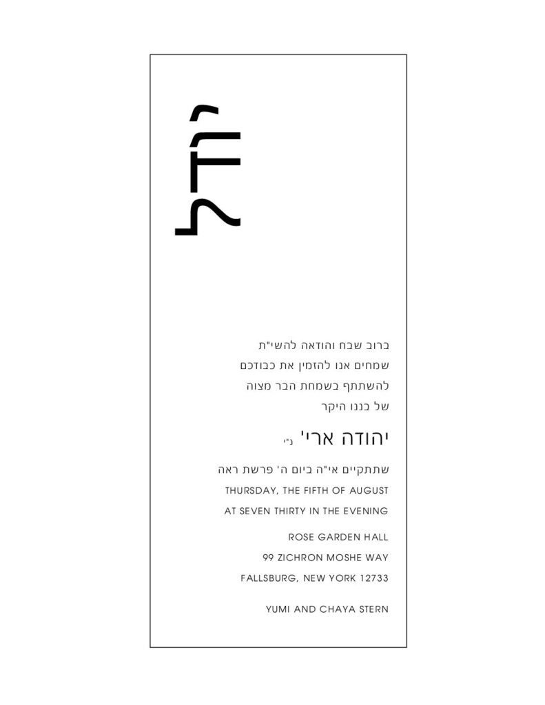 Bar Mitzvah Option 5