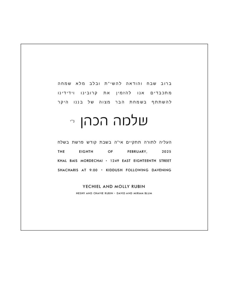 Bar Mitzvah Option 6